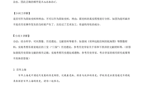 精品解析：上海市嘉定区2022-2023学年七年级下学期期末历史试题（解析版）_0122026上海中考一模二模真题试卷_2026年上海一模_上海1500初中高中试卷_初中_七年级_下学期_3：期末