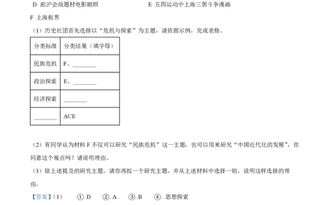 精品解析：上海市嘉定区2022-2023学年七年级下学期期末历史试题（解析版）_0122026上海中考一模二模真题试卷_2026年上海一模_上海1500初中高中试卷_初中_七年级_下学期_3：期末