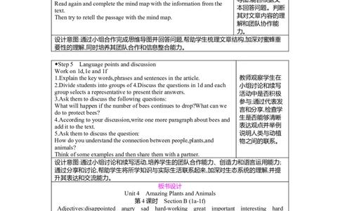 Unit4AmazingPlantsandAnimalsSectionB(1a-1f)教案人教版（2024）八年级上册_最新人教版英语八年级上册_新版_初中英语8上新更新第二套可选择_04教案（齐全）_中文版（齐全）