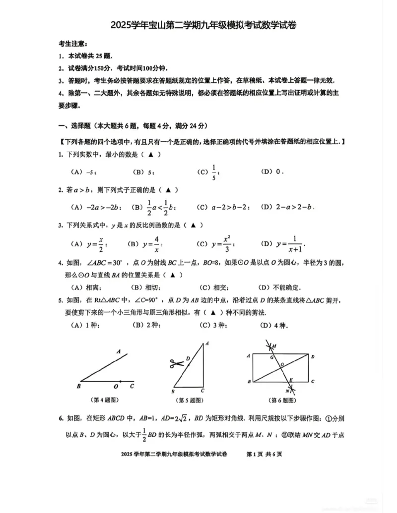 宝山二模数学试卷_0122026上海中考一模二模真题试卷_2026上海二模更新中1_宝山