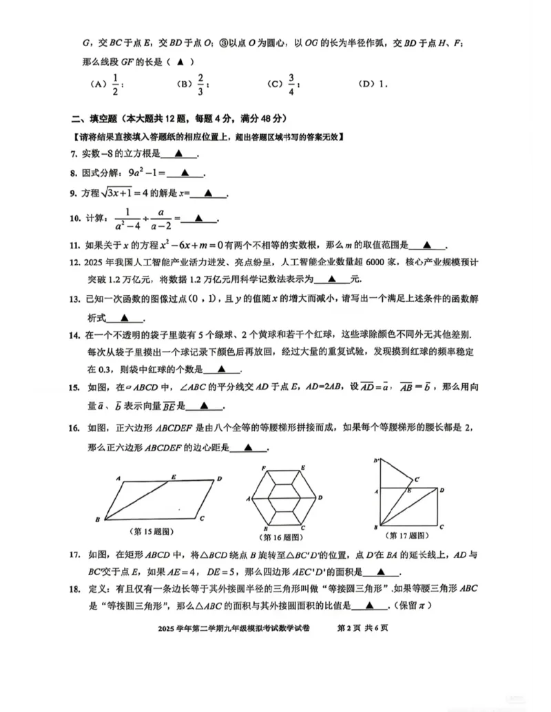 宝山二模数学试卷_0122026上海中考一模二模真题试卷_2026上海二模更新中1_宝山