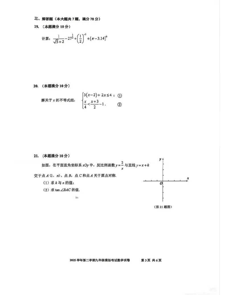 宝山二模数学试卷_0122026上海中考一模二模真题试卷_2026上海二模更新中1_宝山
