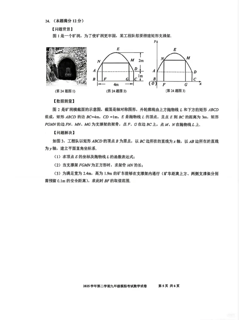 宝山二模数学试卷_0122026上海中考一模二模真题试卷_2026上海二模更新中1_宝山