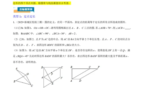 专题13隐圆问题3种模型（原卷版）_0122026上海中考一模二模真题试卷_2026年上海一模_上海1500初中高中试卷_初中_中考数学压轴题（全国通用）