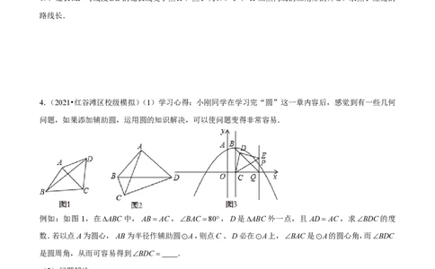 专题13隐圆问题3种模型（原卷版）_0122026上海中考一模二模真题试卷_2026年上海一模_上海1500初中高中试卷_初中_中考数学压轴题（全国通用）