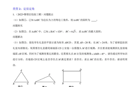 专题13隐圆问题3种模型（原卷版）_0122026上海中考一模二模真题试卷_2026年上海一模_上海1500初中高中试卷_初中_中考数学压轴题（全国通用）