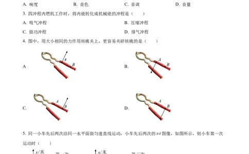 精品解析：2024年上海市崇明区中考二模物理试题（原卷版）_0122026上海中考一模二模真题试卷_2025-2012年_4.上海中考物理一模二模（14-24）_二模