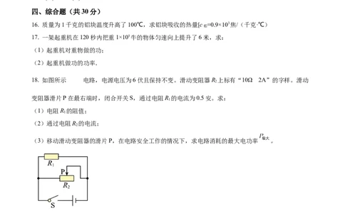 精品解析：2024年上海市崇明区中考二模物理试题（原卷版）_0122026上海中考一模二模真题试卷_2025-2012年_4.上海中考物理一模二模（14-24）_二模