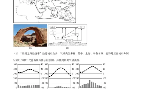 精品解析：上海市复旦大学附属中学2022-2023学年高二下学期期中等级性考试地理试题（原卷版）_0122026上海中考一模二模真题试卷_2026年上海一模_上海1500初中高中试卷_高中_高二_下学期