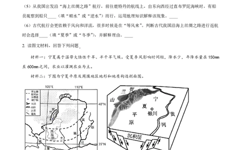 精品解析：上海市复旦大学附属中学2022-2023学年高二下学期期中等级性考试地理试题（原卷版）_0122026上海中考一模二模真题试卷_2026年上海一模_上海1500初中高中试卷_高中_高二_下学期