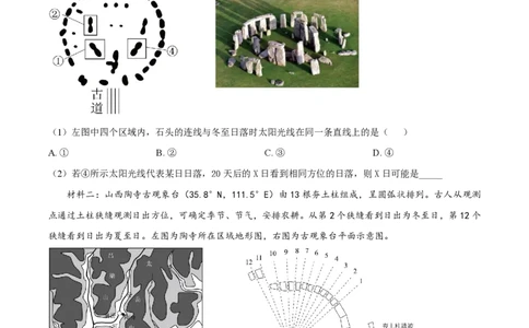 精品解析：上海市复旦大学附属中学2022-2023学年高二下学期期中等级性考试地理试题（原卷版）_0122026上海中考一模二模真题试卷_2026年上海一模_上海1500初中高中试卷_高中_高二_下学期