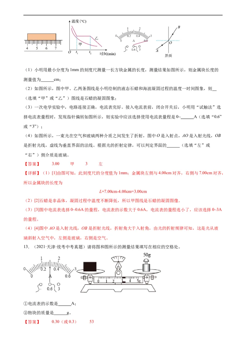 专题15电流和电路15.4电流的测量（教师版）_8、物理总复习_8.中考物理总复习_2024年中考复习资料_专项复习资料_完三年（2021&mdash;2023）中考真题分项精编（全国通用）