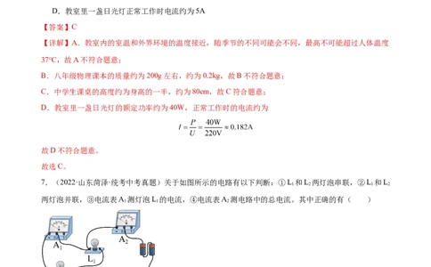 专题15电流和电路15.4电流的测量（教师版）_8、物理总复习_8.中考物理总复习_2024年中考复习资料_专项复习资料_完三年（2021&mdash;2023）中考真题分项精编（全国通用）