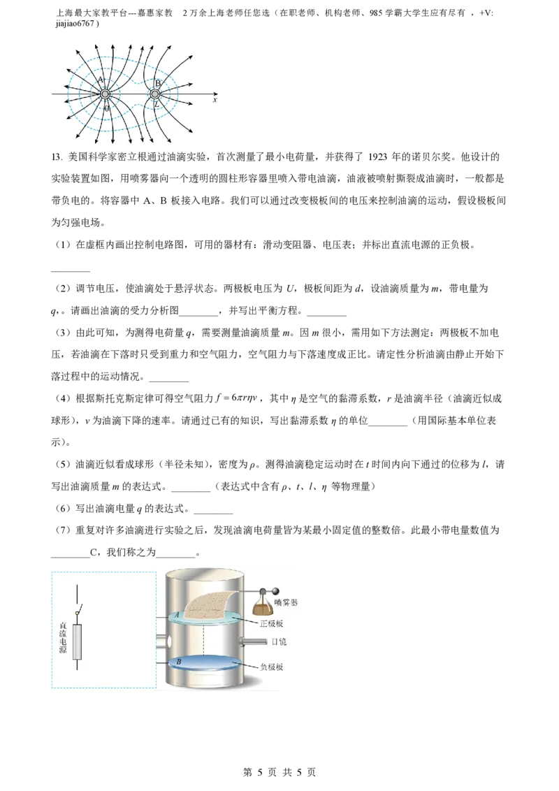 精品解析：上海市复旦大学附属中学2022-2023学年高二上学期期中物理试题（原卷版）_0122026上海中考一模二模真题试卷_2026年上海一模_上海1500初中高中试卷_高中_高二_上学期_2：期中