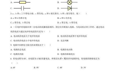 精品解析：上海市复旦大学附属中学2022-2023学年高二上学期期中物理试题（原卷版）_0122026上海中考一模二模真题试卷_2026年上海一模_上海1500初中高中试卷_高中_高二_上学期_2：期中