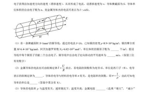 精品解析：上海市复旦大学附属中学2022-2023学年高二上学期期中物理试题（原卷版）_0122026上海中考一模二模真题试卷_2026年上海一模_上海1500初中高中试卷_高中_高二_上学期_2：期中