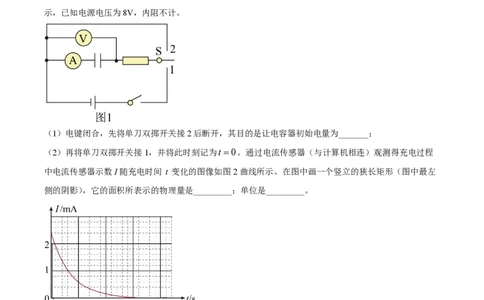 精品解析：上海市复旦大学附属中学2022-2023学年高二上学期期中物理试题（原卷版）_0122026上海中考一模二模真题试卷_2026年上海一模_上海1500初中高中试卷_高中_高二_上学期_2：期中