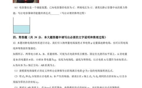 精品解析：上海市复旦大学附属中学2022-2023学年高二上学期期中物理试题（原卷版）_0122026上海中考一模二模真题试卷_2026年上海一模_上海1500初中高中试卷_高中_高二_上学期_2：期中