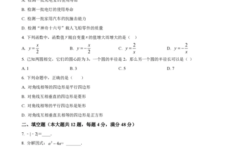 精品解析：2023年上海市杨浦区中考二模数学试卷（原卷版）_0122026上海中考一模二模真题试卷_2026年上海一模_上海1500初中高中试卷_初中_九年级_下学期_4：模拟卷多