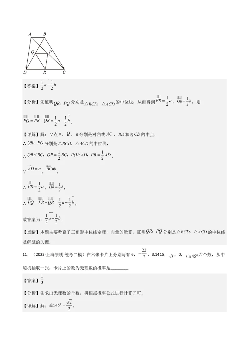 专题06相似、锐角三角比与平面向量（解析版）_0122026上海中考一模二模真题试卷_2025-2012年_2.上海中考数学一模二模（12-24）_二模_2023年上海市中考数学二模试卷（16区）