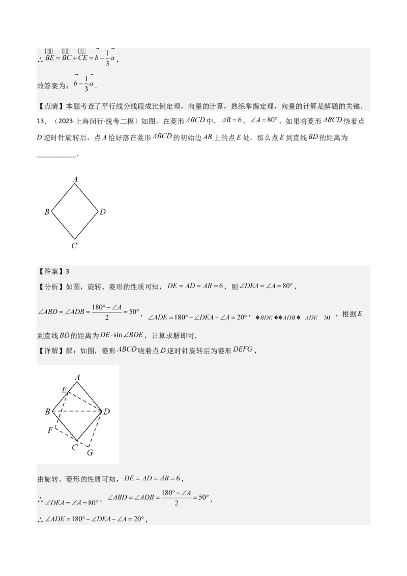 专题06相似、锐角三角比与平面向量（解析版）_0122026上海中考一模二模真题试卷_2025-2012年_2.上海中考数学一模二模（12-24）_二模_2023年上海市中考数学二模试卷（16区）