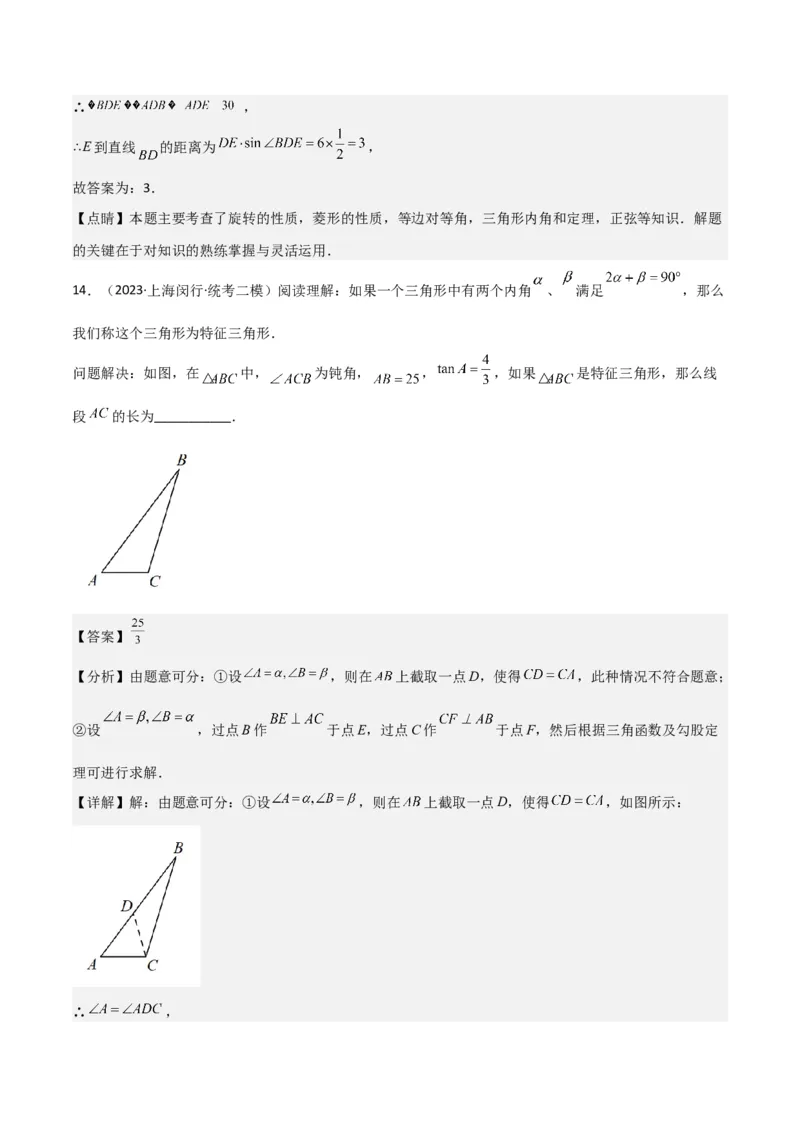 专题06相似、锐角三角比与平面向量（解析版）_0122026上海中考一模二模真题试卷_2025-2012年_2.上海中考数学一模二模（12-24）_二模_2023年上海市中考数学二模试卷（16区）