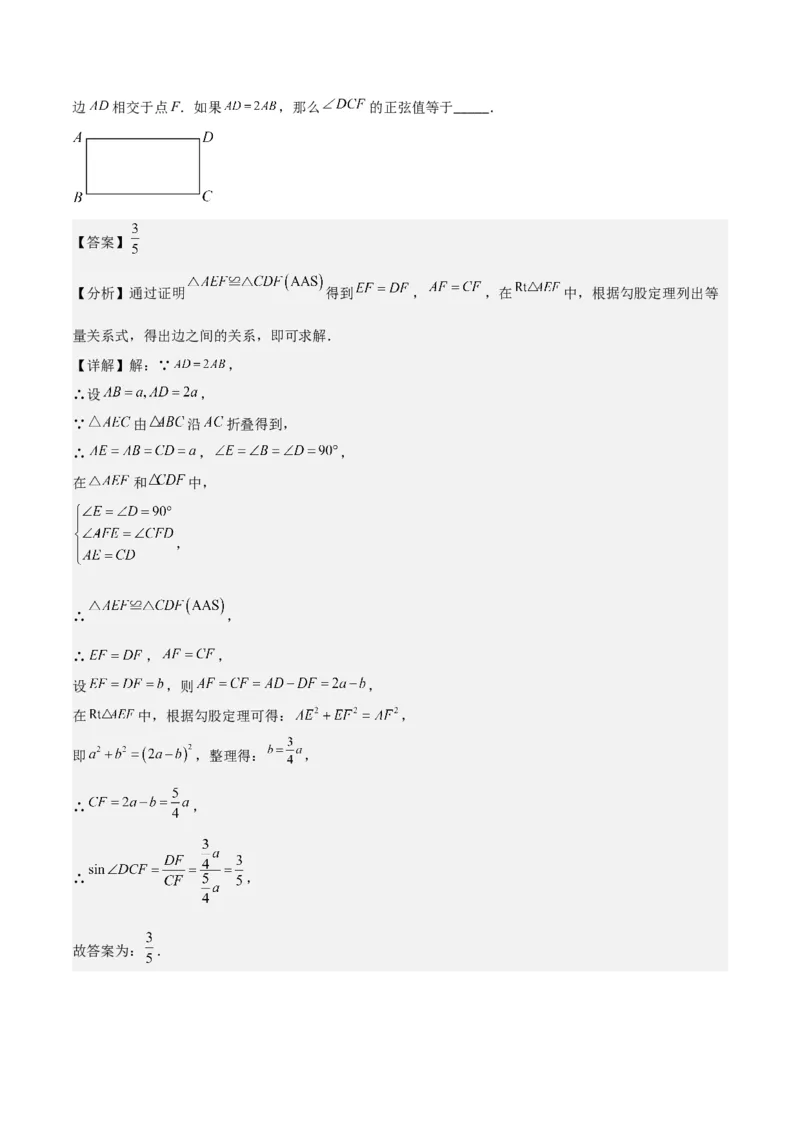 专题06相似、锐角三角比与平面向量（解析版）_0122026上海中考一模二模真题试卷_2025-2012年_2.上海中考数学一模二模（12-24）_二模_2023年上海市中考数学二模试卷（16区）
