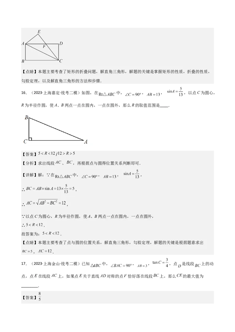 专题06相似、锐角三角比与平面向量（解析版）_0122026上海中考一模二模真题试卷_2025-2012年_2.上海中考数学一模二模（12-24）_二模_2023年上海市中考数学二模试卷（16区）