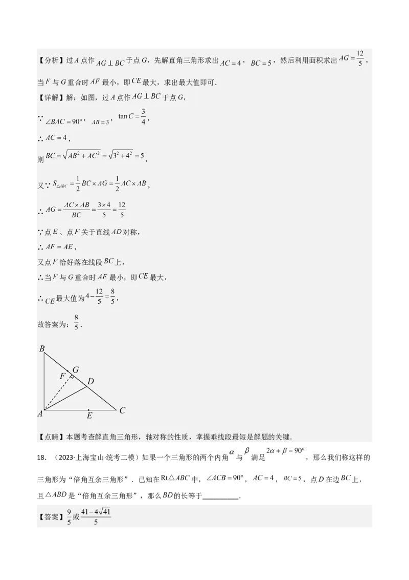 专题06相似、锐角三角比与平面向量（解析版）_0122026上海中考一模二模真题试卷_2025-2012年_2.上海中考数学一模二模（12-24）_二模_2023年上海市中考数学二模试卷（16区）