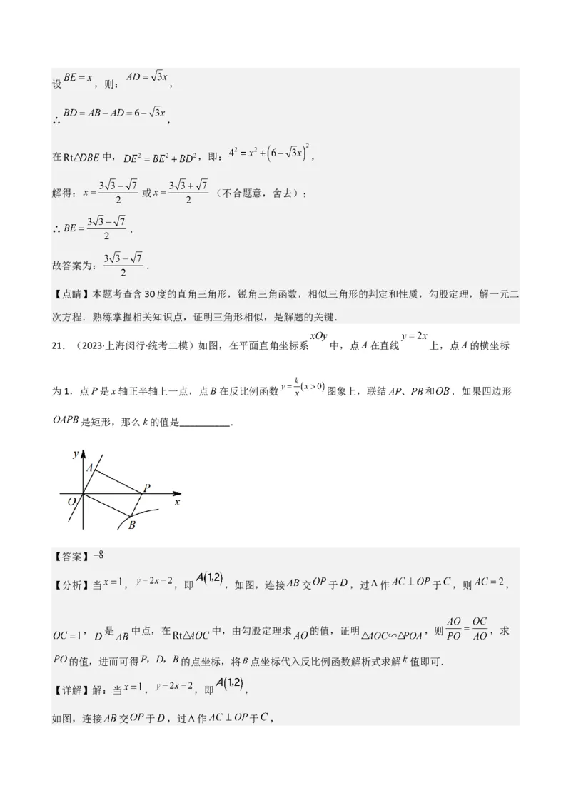 专题06相似、锐角三角比与平面向量（解析版）_0122026上海中考一模二模真题试卷_2025-2012年_2.上海中考数学一模二模（12-24）_二模_2023年上海市中考数学二模试卷（16区）