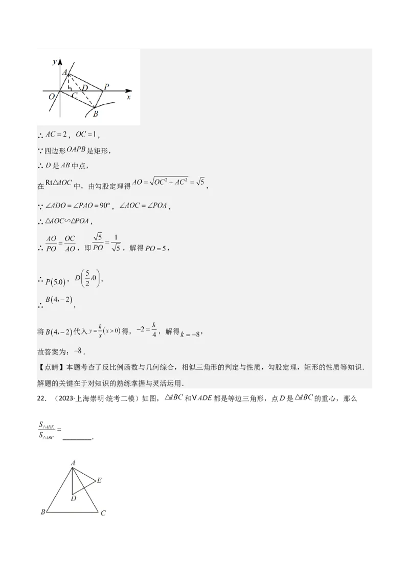 专题06相似、锐角三角比与平面向量（解析版）_0122026上海中考一模二模真题试卷_2025-2012年_2.上海中考数学一模二模（12-24）_二模_2023年上海市中考数学二模试卷（16区）