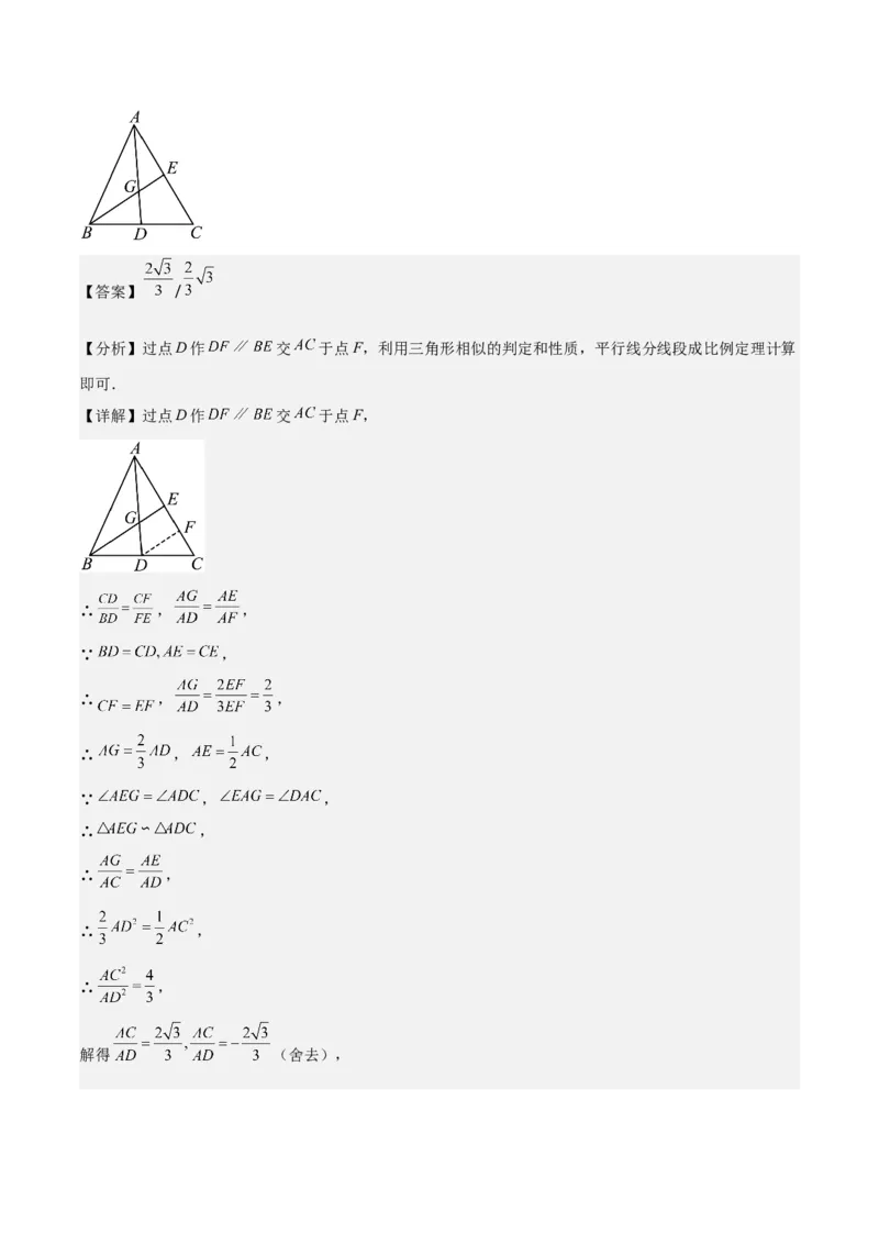 专题06相似、锐角三角比与平面向量（解析版）_0122026上海中考一模二模真题试卷_2025-2012年_2.上海中考数学一模二模（12-24）_二模_2023年上海市中考数学二模试卷（16区）