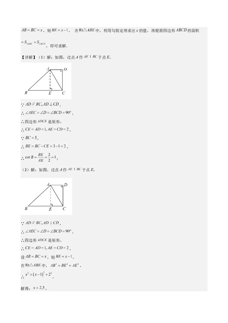 专题06相似、锐角三角比与平面向量（解析版）_0122026上海中考一模二模真题试卷_2025-2012年_2.上海中考数学一模二模（12-24）_二模_2023年上海市中考数学二模试卷（16区）