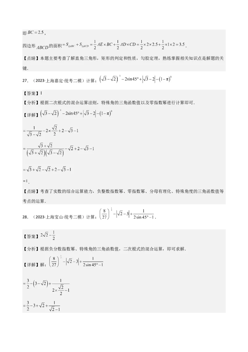 专题06相似、锐角三角比与平面向量（解析版）_0122026上海中考一模二模真题试卷_2025-2012年_2.上海中考数学一模二模（12-24）_二模_2023年上海市中考数学二模试卷（16区）
