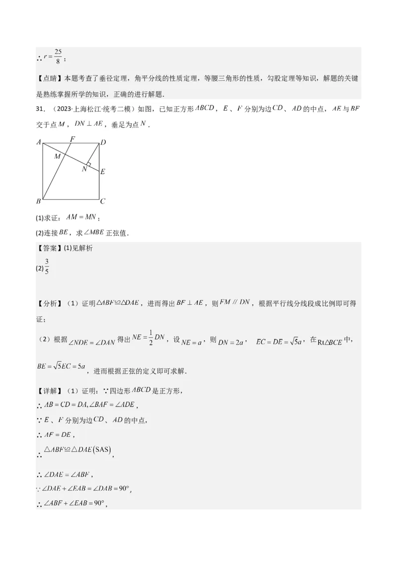 专题06相似、锐角三角比与平面向量（解析版）_0122026上海中考一模二模真题试卷_2025-2012年_2.上海中考数学一模二模（12-24）_二模_2023年上海市中考数学二模试卷（16区）