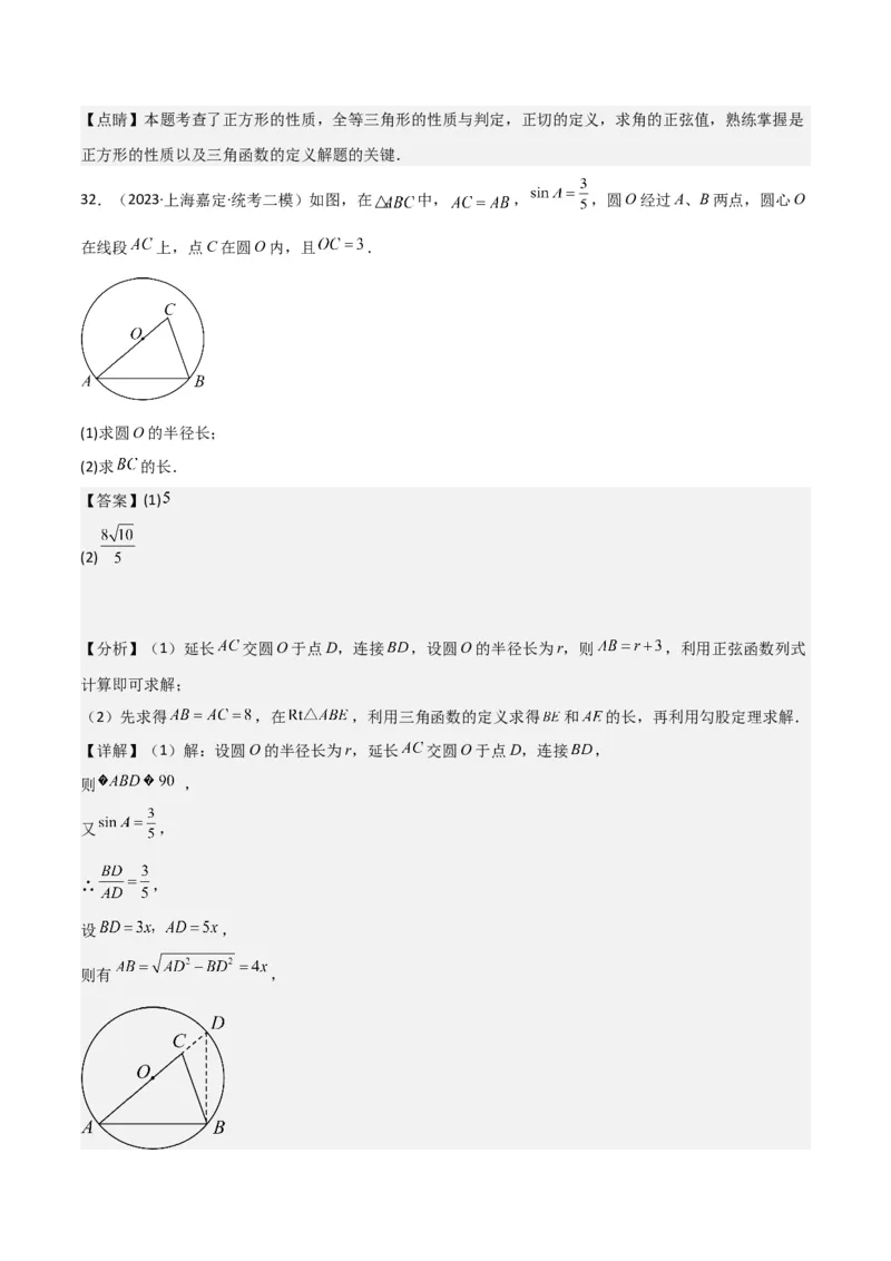 专题06相似、锐角三角比与平面向量（解析版）_0122026上海中考一模二模真题试卷_2025-2012年_2.上海中考数学一模二模（12-24）_二模_2023年上海市中考数学二模试卷（16区）