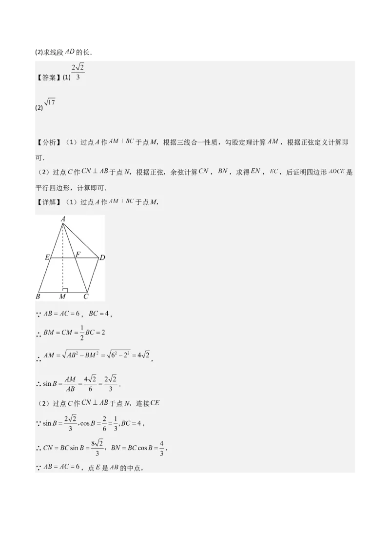 专题06相似、锐角三角比与平面向量（解析版）_0122026上海中考一模二模真题试卷_2025-2012年_2.上海中考数学一模二模（12-24）_二模_2023年上海市中考数学二模试卷（16区）