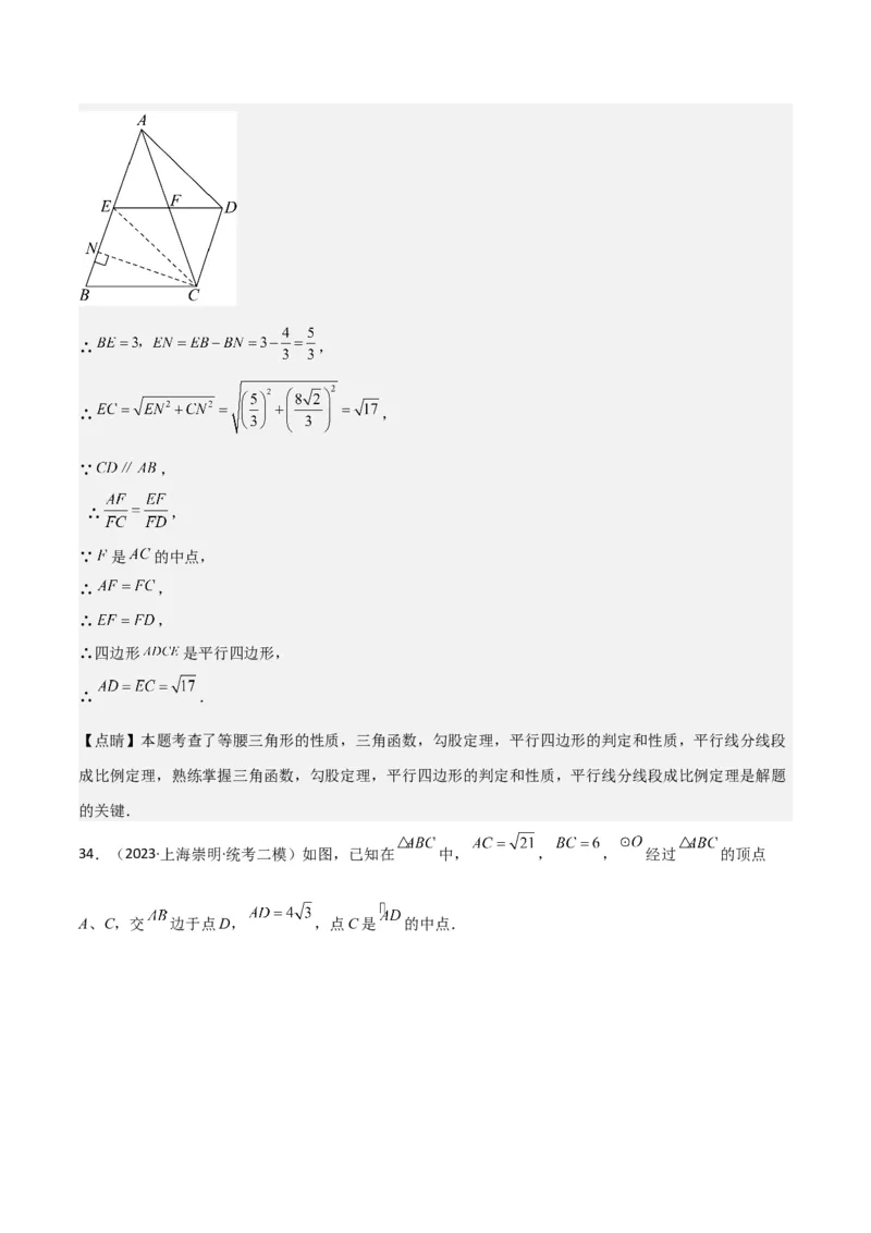 专题06相似、锐角三角比与平面向量（解析版）_0122026上海中考一模二模真题试卷_2025-2012年_2.上海中考数学一模二模（12-24）_二模_2023年上海市中考数学二模试卷（16区）