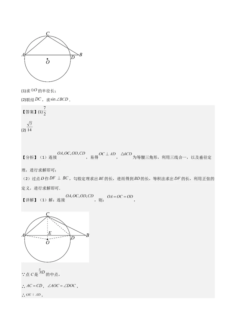 专题06相似、锐角三角比与平面向量（解析版）_0122026上海中考一模二模真题试卷_2025-2012年_2.上海中考数学一模二模（12-24）_二模_2023年上海市中考数学二模试卷（16区）