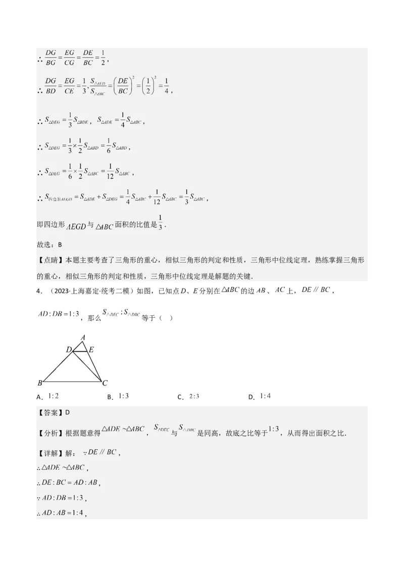 专题06相似、锐角三角比与平面向量（解析版）_0122026上海中考一模二模真题试卷_2025-2012年_2.上海中考数学一模二模（12-24）_二模_2023年上海市中考数学二模试卷（16区）