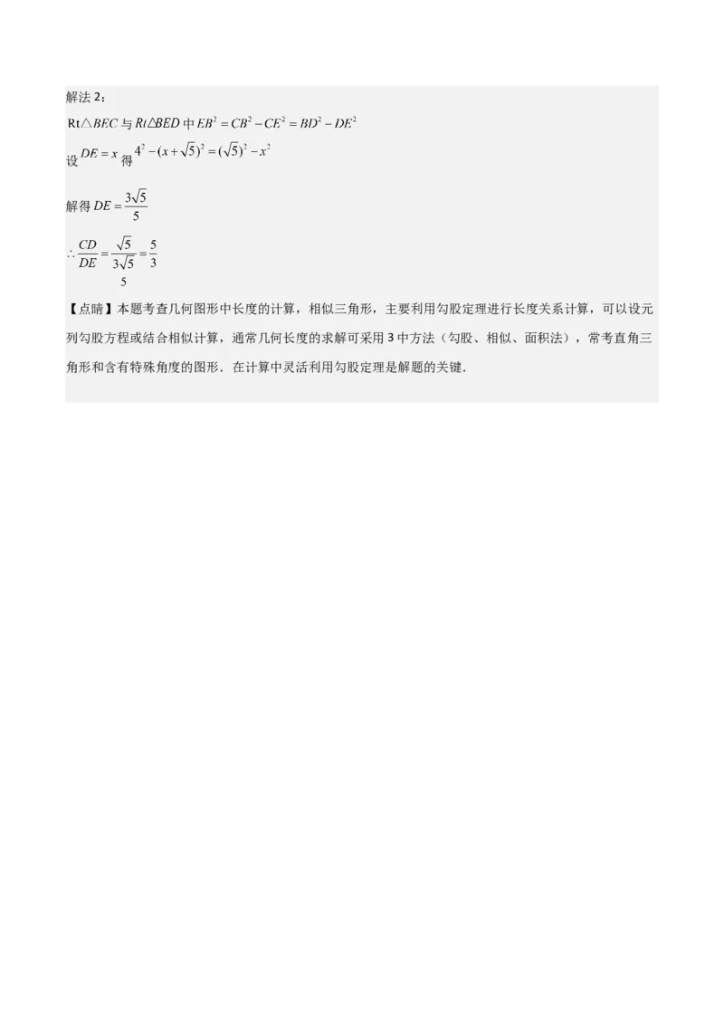 专题06相似、锐角三角比与平面向量（解析版）_0122026上海中考一模二模真题试卷_2025-2012年_2.上海中考数学一模二模（12-24）_二模_2023年上海市中考数学二模试卷（16区）