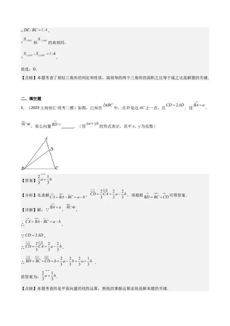 专题06相似、锐角三角比与平面向量（解析版）_0122026上海中考一模二模真题试卷_2025-2012年_2.上海中考数学一模二模（12-24）_二模_2023年上海市中考数学二模试卷（16区）