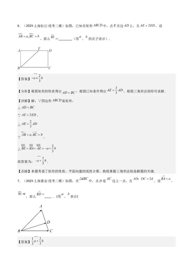 专题06相似、锐角三角比与平面向量（解析版）_0122026上海中考一模二模真题试卷_2025-2012年_2.上海中考数学一模二模（12-24）_二模_2023年上海市中考数学二模试卷（16区）