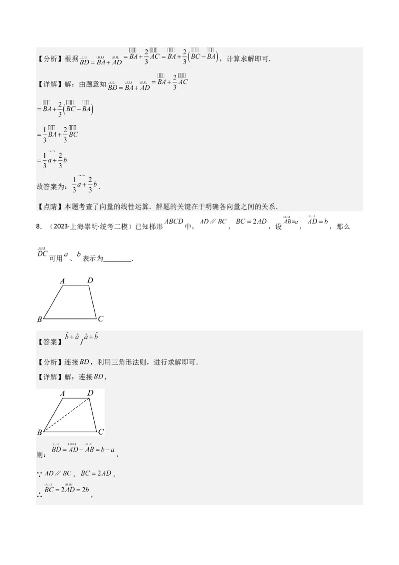 专题06相似、锐角三角比与平面向量（解析版）_0122026上海中考一模二模真题试卷_2025-2012年_2.上海中考数学一模二模（12-24）_二模_2023年上海市中考数学二模试卷（16区）