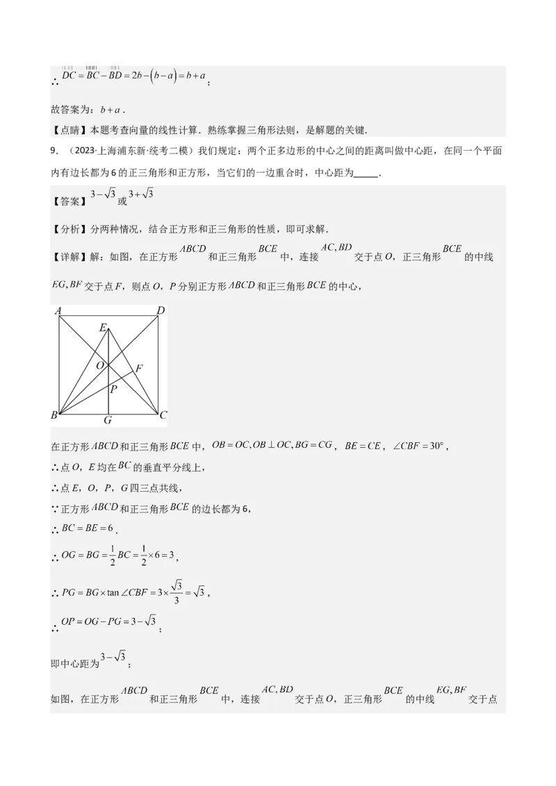 专题06相似、锐角三角比与平面向量（解析版）_0122026上海中考一模二模真题试卷_2025-2012年_2.上海中考数学一模二模（12-24）_二模_2023年上海市中考数学二模试卷（16区）