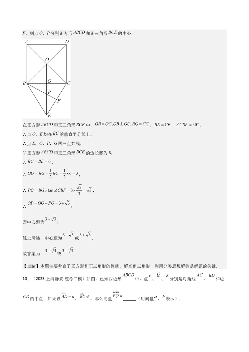 专题06相似、锐角三角比与平面向量（解析版）_0122026上海中考一模二模真题试卷_2025-2012年_2.上海中考数学一模二模（12-24）_二模_2023年上海市中考数学二模试卷（16区）