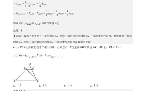 专题06相似、锐角三角比与平面向量（解析版）_0122026上海中考一模二模真题试卷_2025-2012年_2.上海中考数学一模二模（12-24）_二模_2023年上海市中考数学二模试卷（16区）
