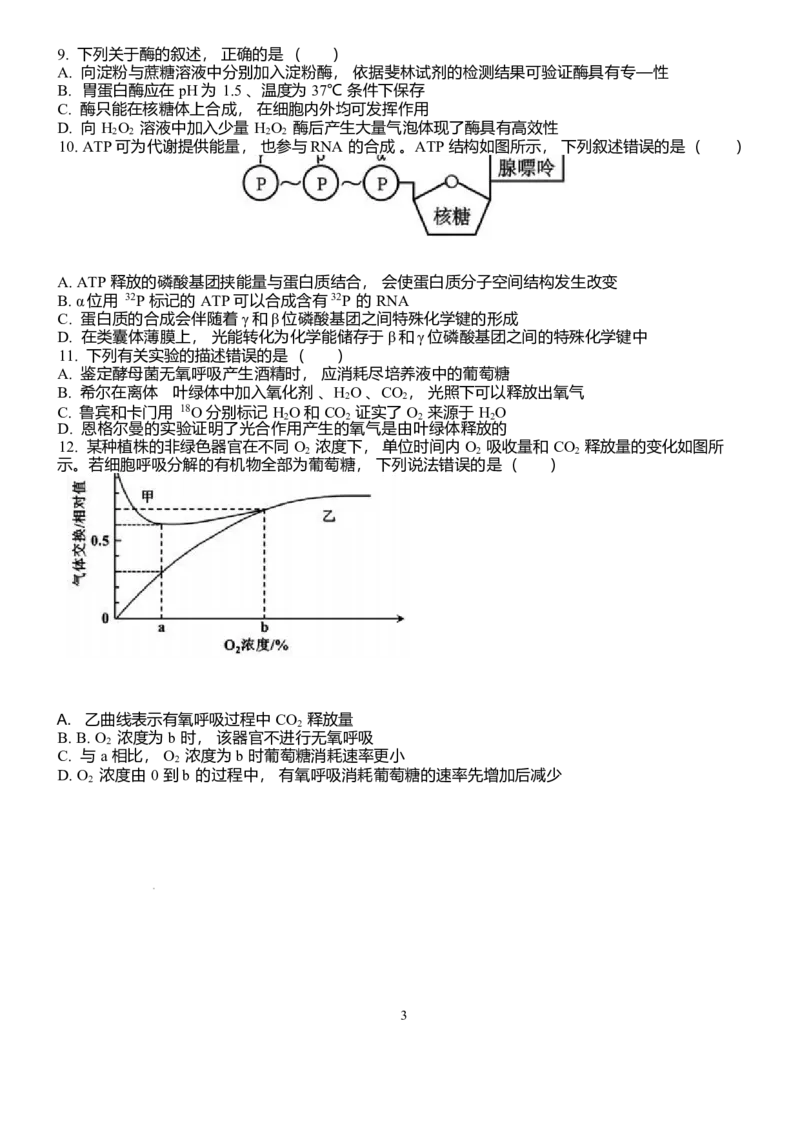 山东省泰安一中青年路校区2025-2026学年高一1月诊断性测试生物试题_2026年01月高一试卷_260118山东省泰安市第一中学（青年路校区）2025-2026学年高一上学期1月诊断性测试