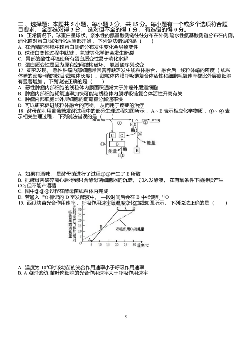 山东省泰安一中青年路校区2025-2026学年高一1月诊断性测试生物试题_2026年01月高一试卷_260118山东省泰安市第一中学（青年路校区）2025-2026学年高一上学期1月诊断性测试