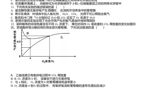 山东省泰安一中青年路校区2025-2026学年高一1月诊断性测试生物试题_2026年01月高一试卷_260118山东省泰安市第一中学（青年路校区）2025-2026学年高一上学期1月诊断性测试
